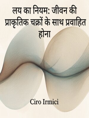 cover image of लय का नियम